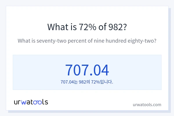 982의 72%는 얼마입니까?