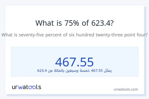 ما هي نسبة 75% من 623.4؟