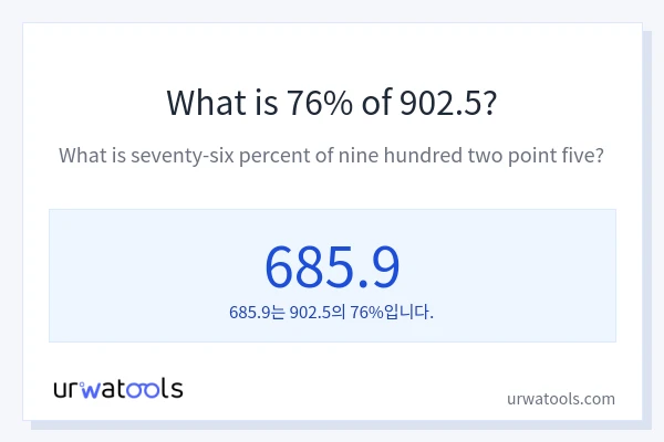 902.5의 76%는 얼마입니까?