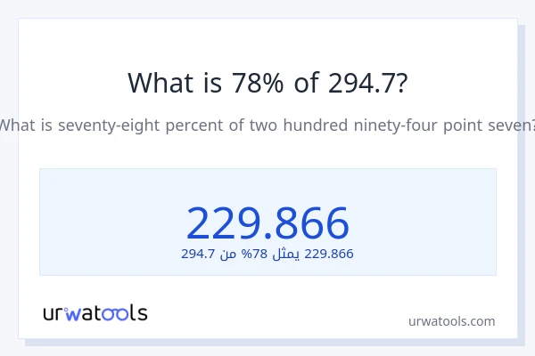 ما هي نسبة 78% من 294.7؟