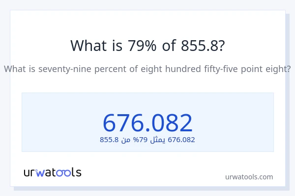 ما هي نسبة 79% من 855.8؟
