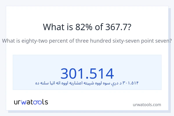 د 367.7 82٪ څومره دی؟