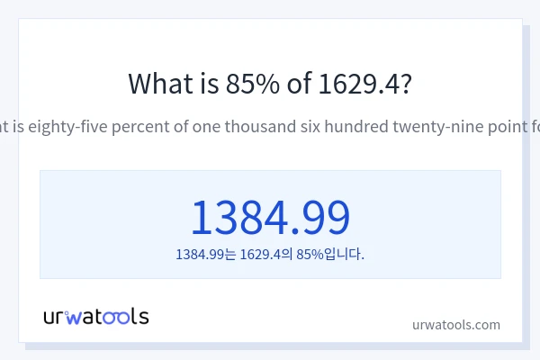 1629.4의 85%는 얼마입니까?