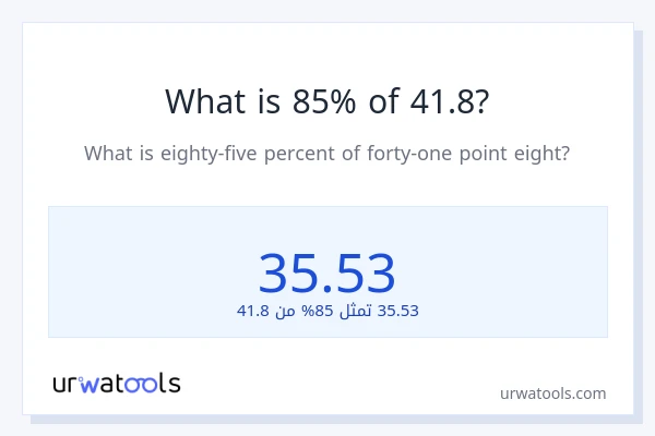 ما هي نسبة 85% من 41.8؟