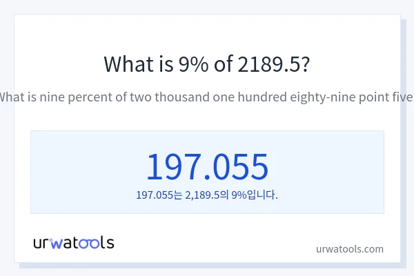 2189.5의 9%는 얼마입니까?
