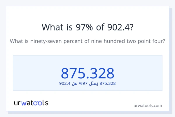 ما هي نسبة 97% من 902.4؟