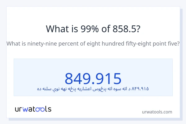 د 858.5 99٪ څومره دی؟